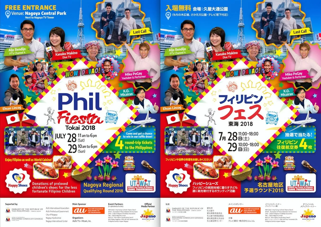 クリックして拡大表示 2018年Phil Fiesta Tokaiの日本語・英語版告知ポスター。日本語版の主催欄にはテレビ愛知・株式会社エムコムと記載。